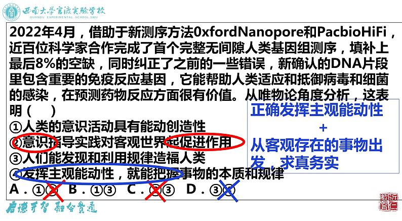 从辩证唯物主义角度做“选择 ”课件-2023届高考政治二轮复习08