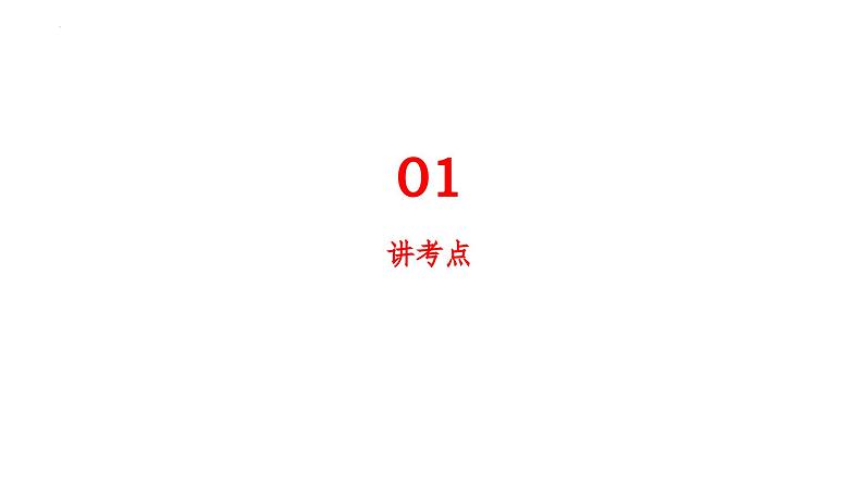 当代国际政治与经济 复习课件-2024届高考政治一轮复习统编版选择性必修一05