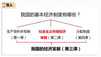 第二课 我国的社会主义市场经济体制 课件-2024届高考政治一轮复习统编版必修二经济与社会