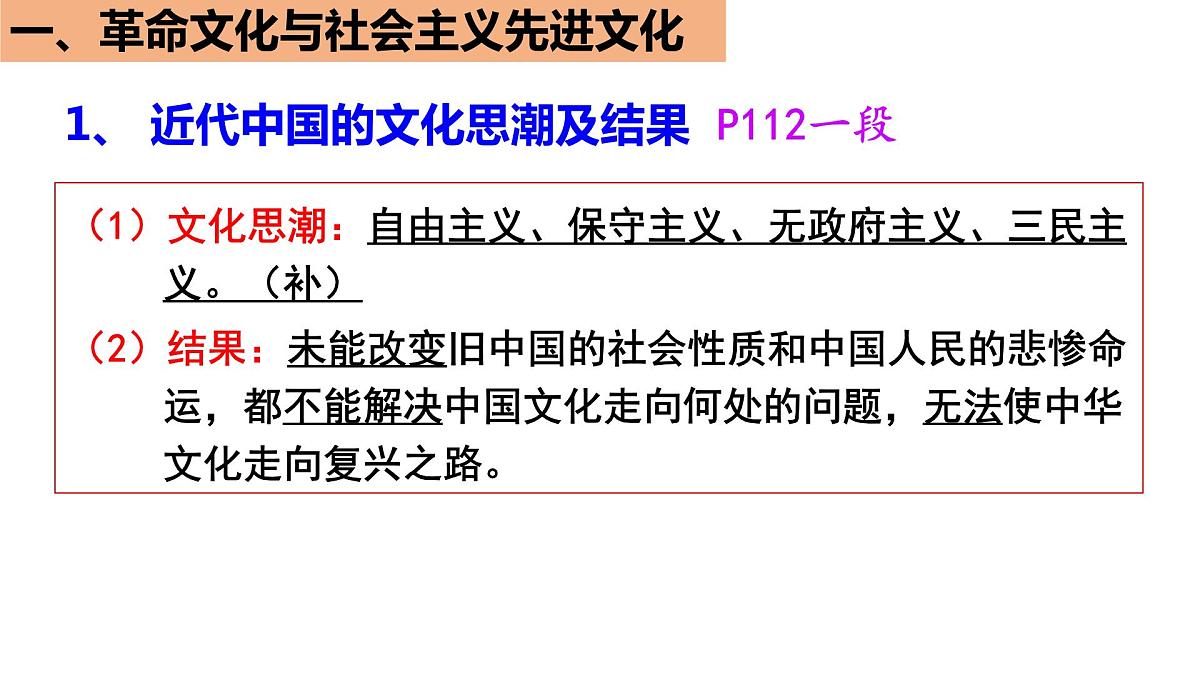 第九课 发展中国特色社会主义文化课件-2024届高考政治一轮复习统编版必修四哲学与文化第2页