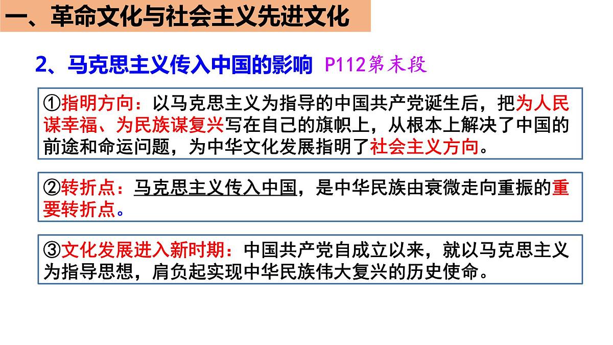 第九课 发展中国特色社会主义文化课件-2024届高考政治一轮复习统编版必修四哲学与文化第3页