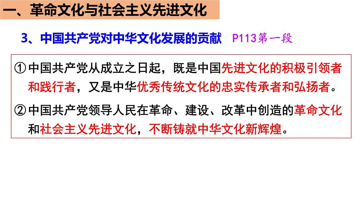 第九课 发展中国特色社会主义文化课件-2024届高考政治一轮复习统编版必修四哲学与文化第4页