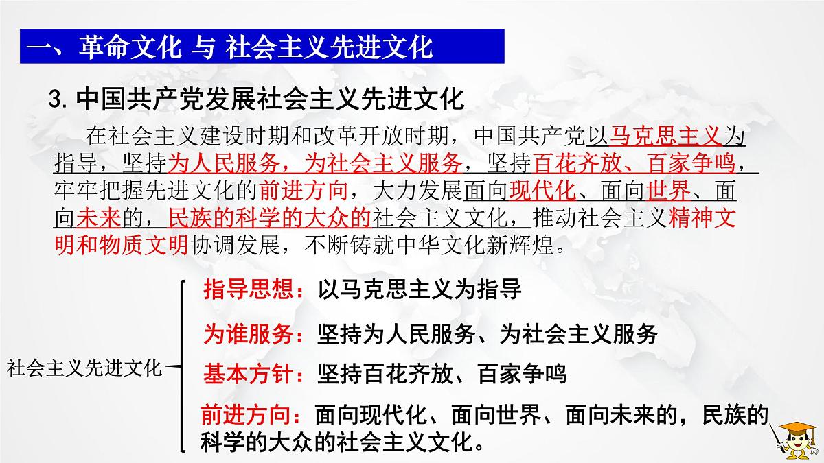 第九课 发展中国特色社会主义文化课件-2024届高考政治一轮复习统编版必修四哲学与文化第6页