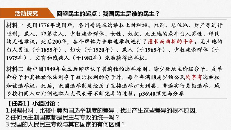 第四课 人民民主专政的社会主义国家 课件-2024届高考政治一轮复习统编版必修三政治与法治第8页