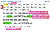 广东省四校2023-2024学年高三第一次联考政治选择题精讲课件