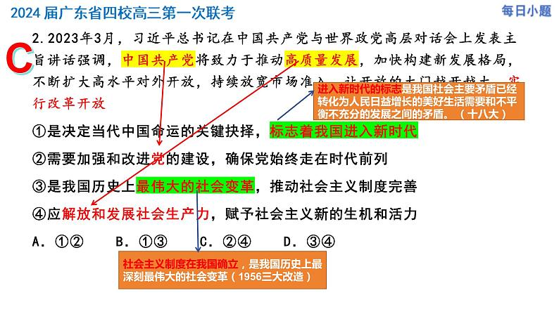 广东省四校2023-2024学年高三第一次联考政治选择题精讲课件第3页