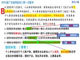 广东省四校2023-2024学年高三第一次联考政治选择题精讲课件