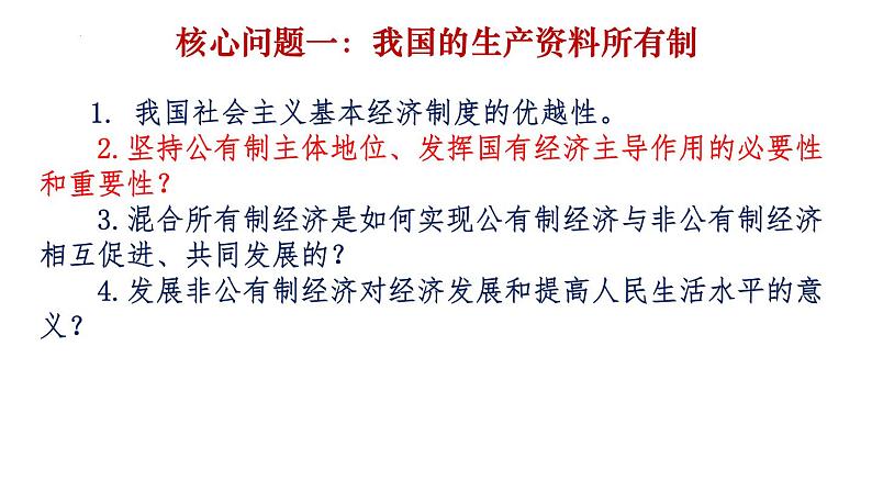 经济与社会 复习课件-2024届高考政治一轮复习统编版必修二08