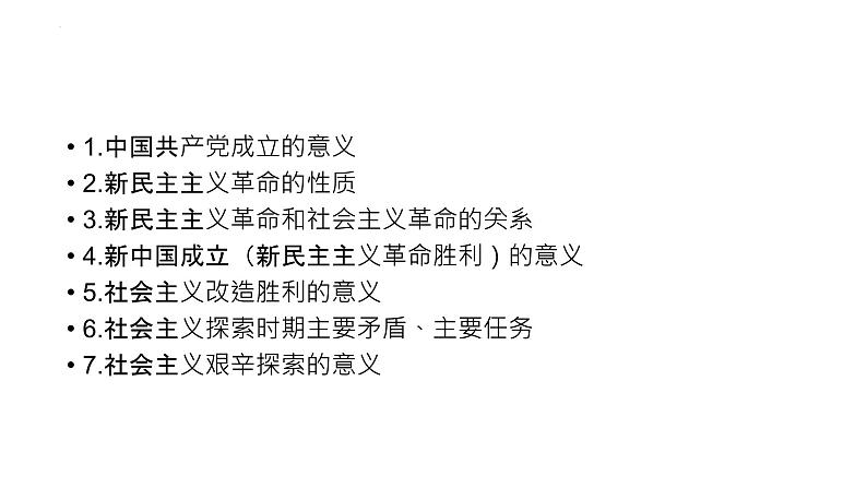 中国特色社会主义背书清单课件-2024届高考政治一轮复习统编版必修一第3页