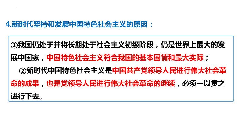 中国特色社会主义背书清单课件-2024届高考政治一轮复习统编版必修一第6页