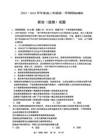 江苏省如皋市2023-2024学年高三上学期开学考试政治试题