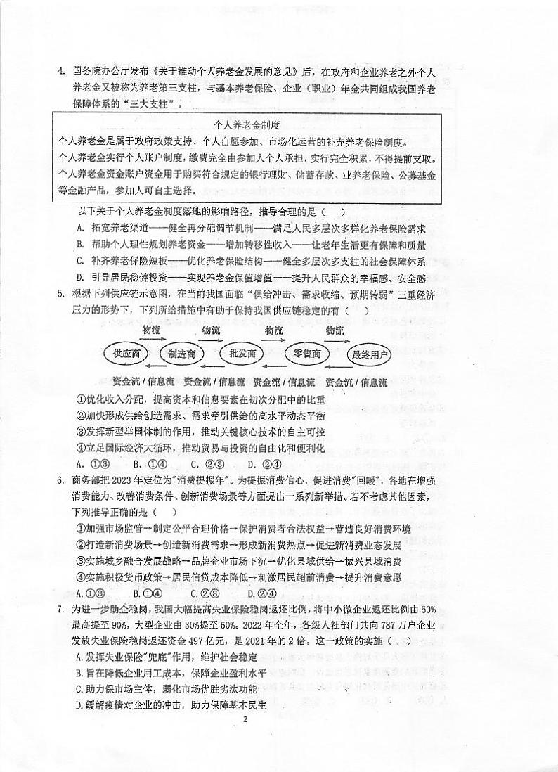 江苏省泰州中学2023-2024学年高三上学期期初调研考试政治试卷02