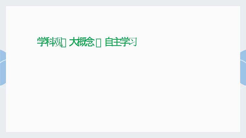 新高考背景下2024届高三政治一轮复习备考策略课件PPT第7页