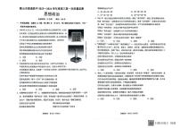 辽宁省鞍山市2023-2024学年高三上学期第一次质量监测政治试题