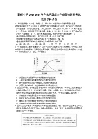 江苏省泰州中学2023-2024学年高三上学期期初调研考试政治试卷