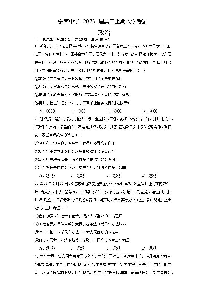 四川省凉山州宁南中学2023-2024学年高二上学期开学考试政治试题01