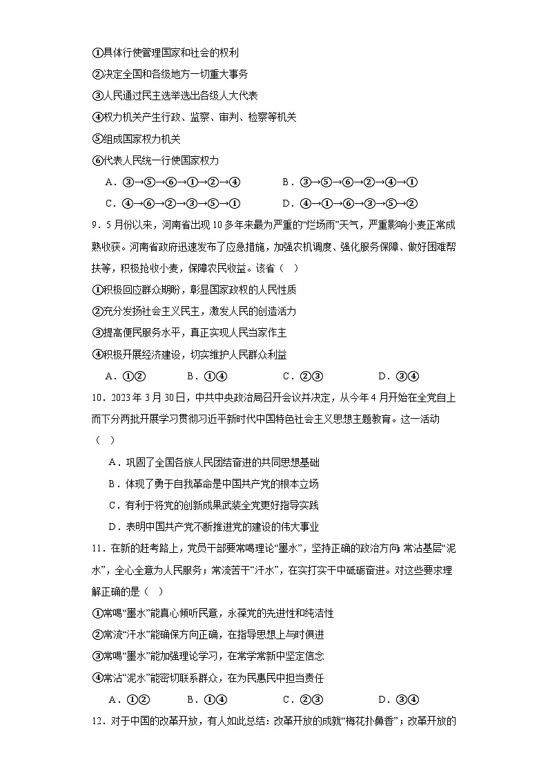 四川省凉山州宁南中学2023-2024学年高二上学期开学考试政治试题03