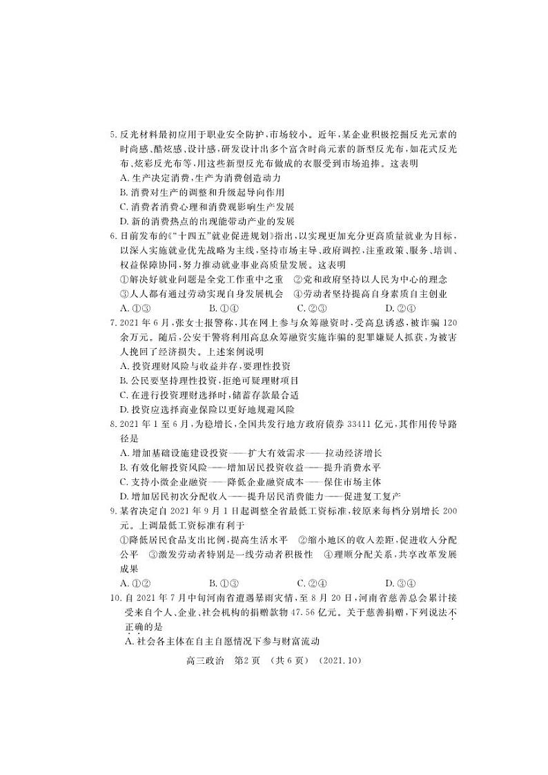 河南省洛阳市2021-2022学年高三上学期期中考试政治【试卷+答案】02