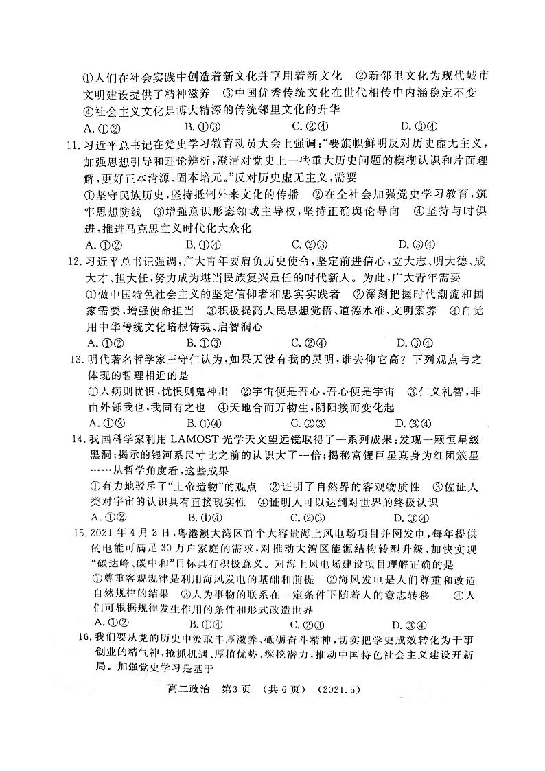 河南省洛阳市2021届高二下学期期末质量检测政治【试卷+答案】第3页