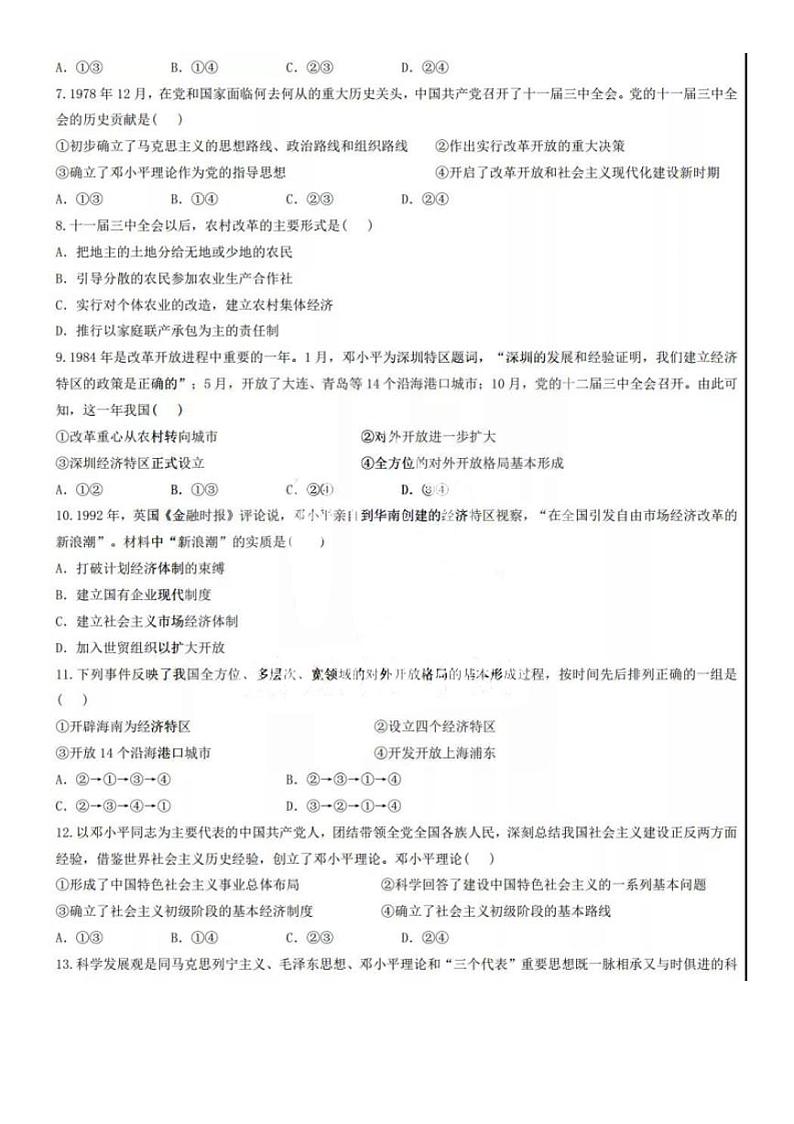 黑龙江省哈尔滨市第九中学2021-2022学年高一上学期期中考试政治【试卷+答案】02