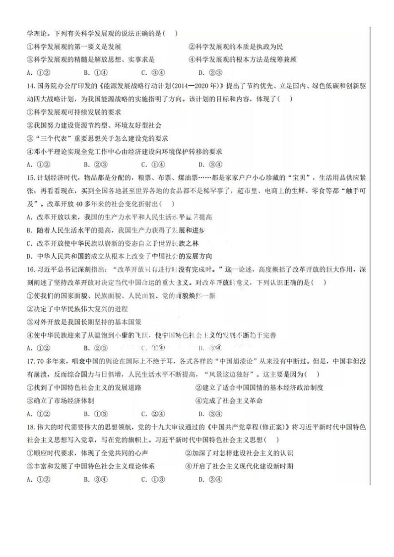黑龙江省哈尔滨市第九中学2021-2022学年高一上学期期中考试政治【试卷+答案】03