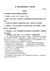 江苏省镇江市丹阳市2023-2024学年高三上学期开学考试政治试题