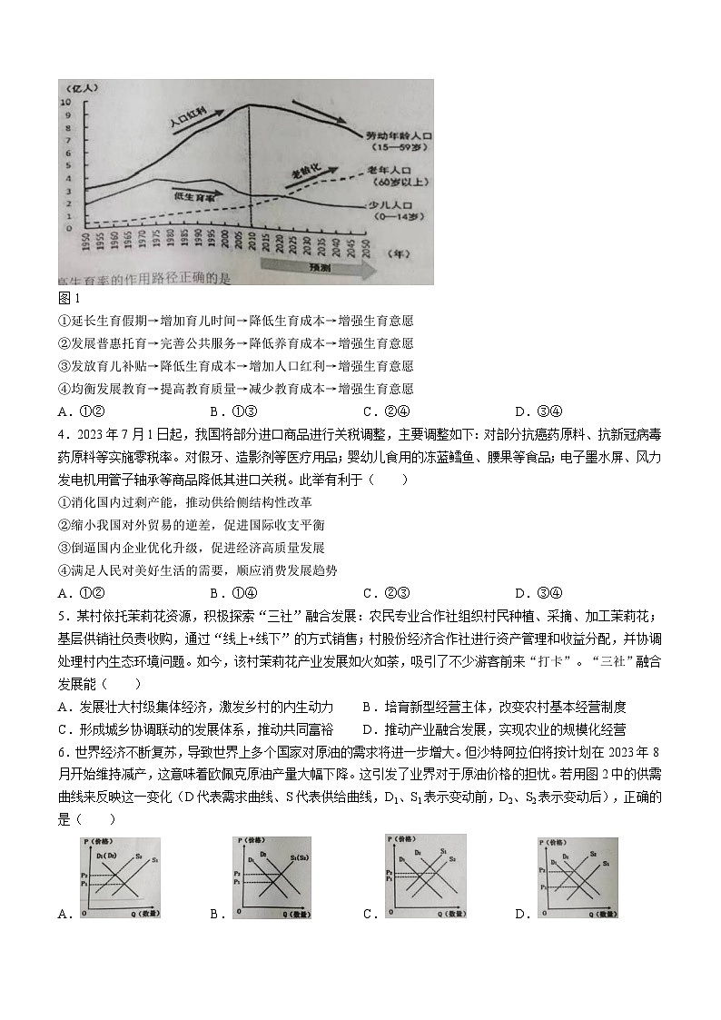 江苏省镇江市丹阳市2023-2024学年高三上学期开学考试政治试题02