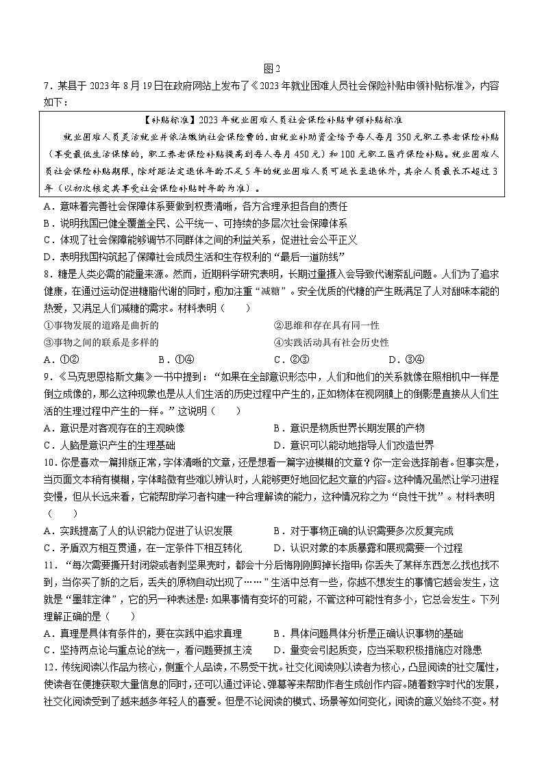 江苏省镇江市丹阳市2023-2024学年高三上学期开学考试政治试题03
