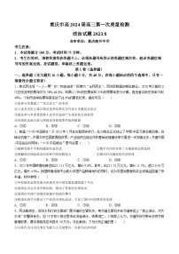 重庆市2024届高三上学期第一次质量检测政治试题