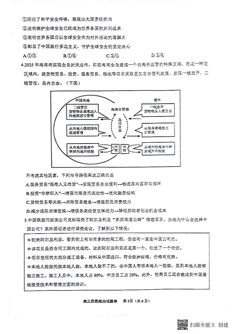 重庆市西北狼教育联盟2023-2024学年高三上学期开学考试政治试题02