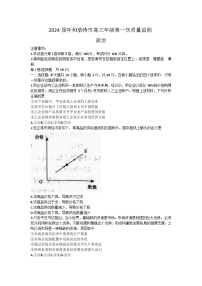 内蒙古呼和浩特市年2023-2024学年高三上学期第一次质量检测政治试题