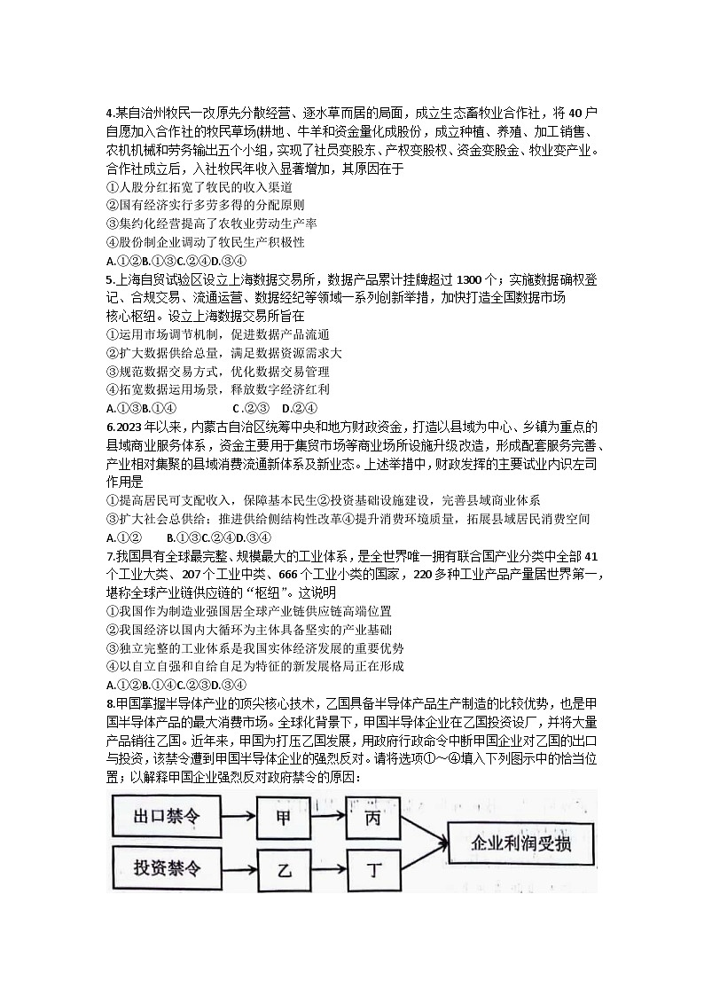 内蒙古呼和浩特市年2023-2024学年高三上学期第一次质量检测政治试题02