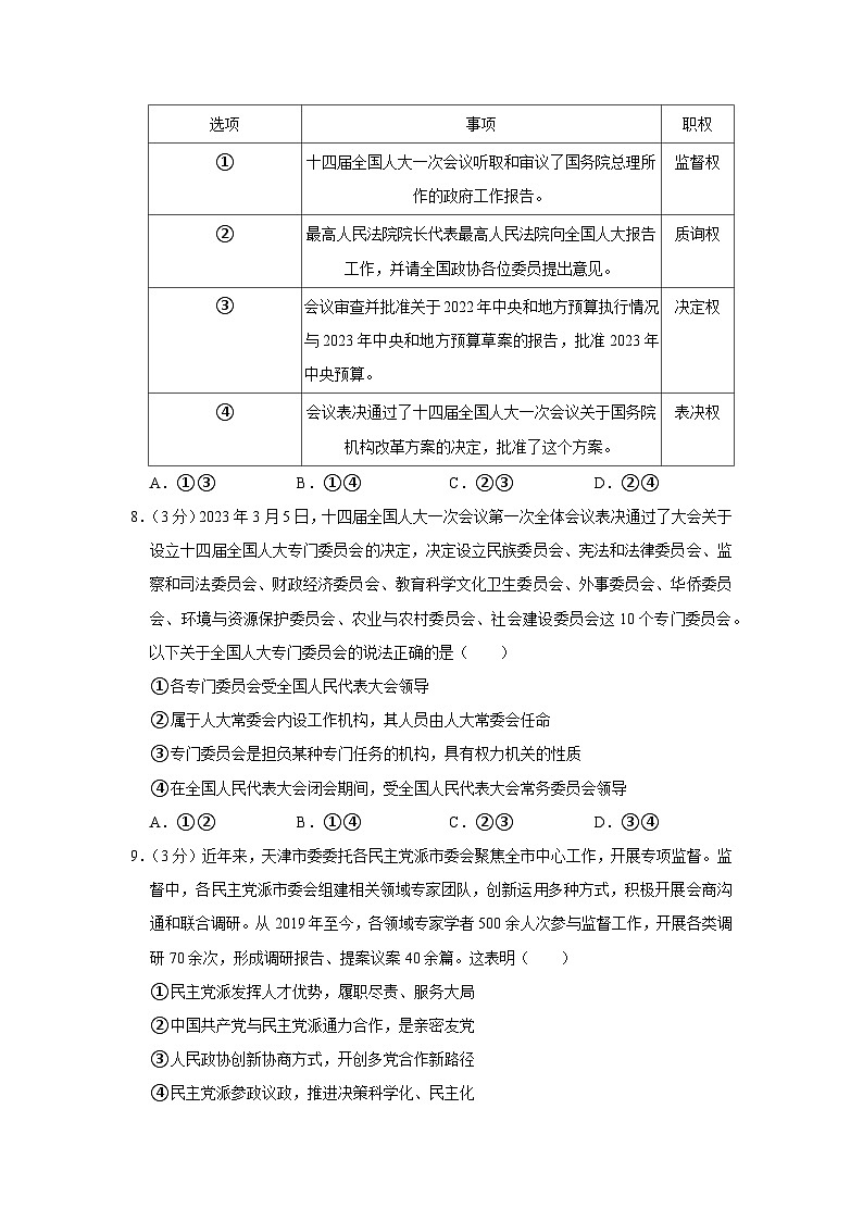 2022-2023学年江西省赣州市高一下学期期末政治试卷（含解析）第3页
