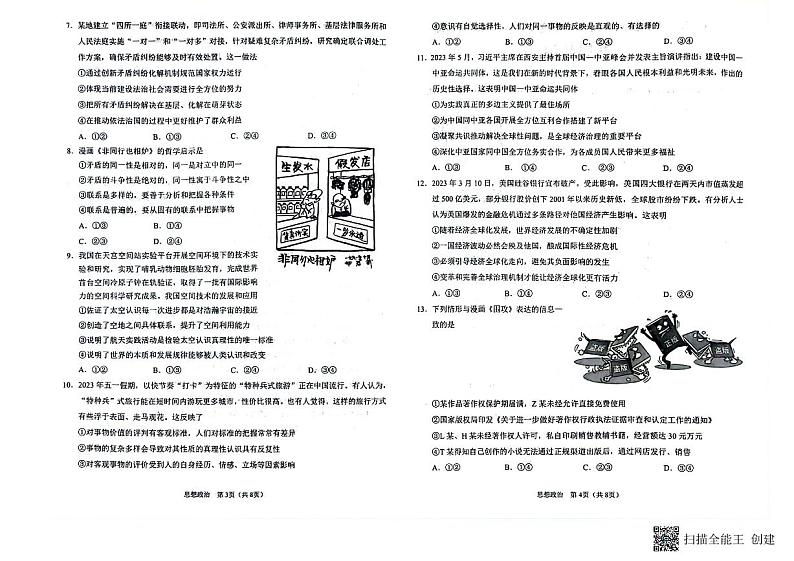 2024鞍山高三上学期第一次质量监测（8月）政治PDF版含答案02