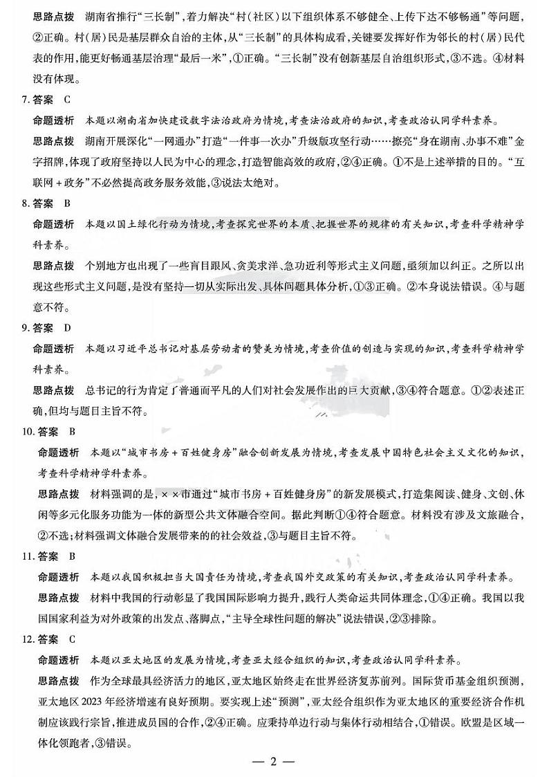 2024届湖南省部分校高三上学期入学考试政治答案和解析第2页