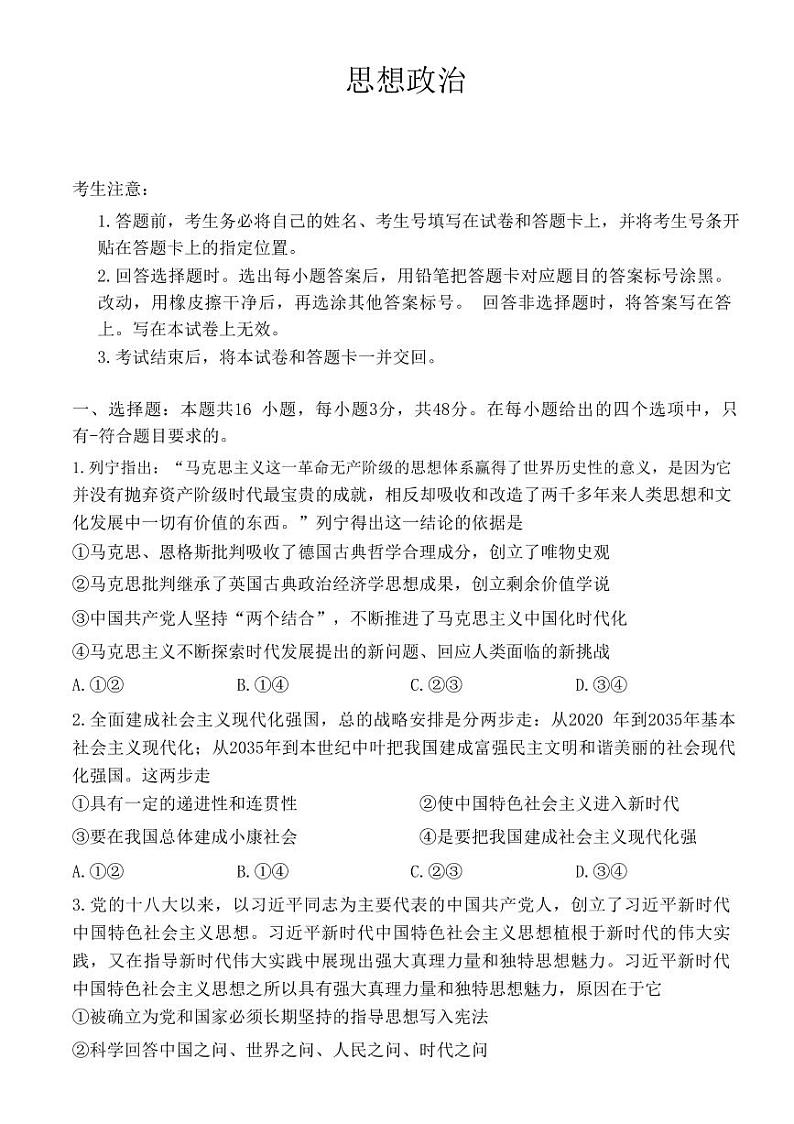 2024届湖南省部分校高三上学期入学考试政治第1页