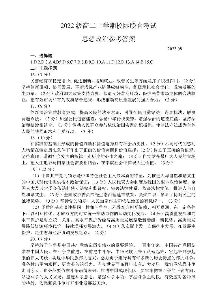 2024日照高二上学期开学考试政治试题扫描版含答案01