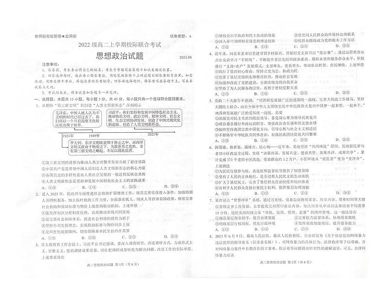 2024日照高二上学期开学考试政治试题扫描版含答案01