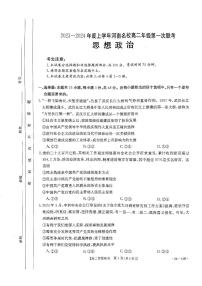 2024河南省创新发展联盟高二上学期开学考试政治试题扫描版含解析