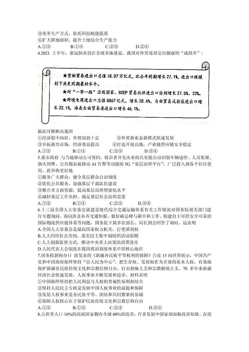2022届福建省泉州市高三上学期8月高中毕业班质量监测（一）政治试题 PDF版第2页