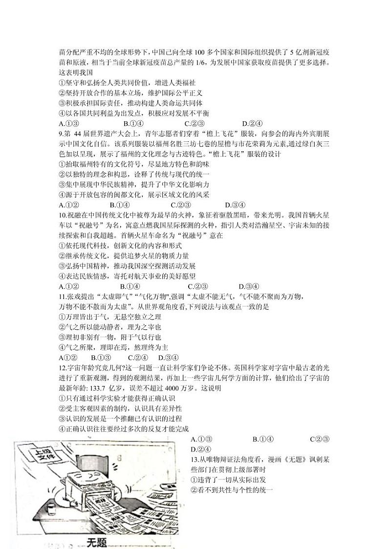 2022届福建省泉州市高三上学期8月高中毕业班质量监测（一）政治试题 PDF版第3页