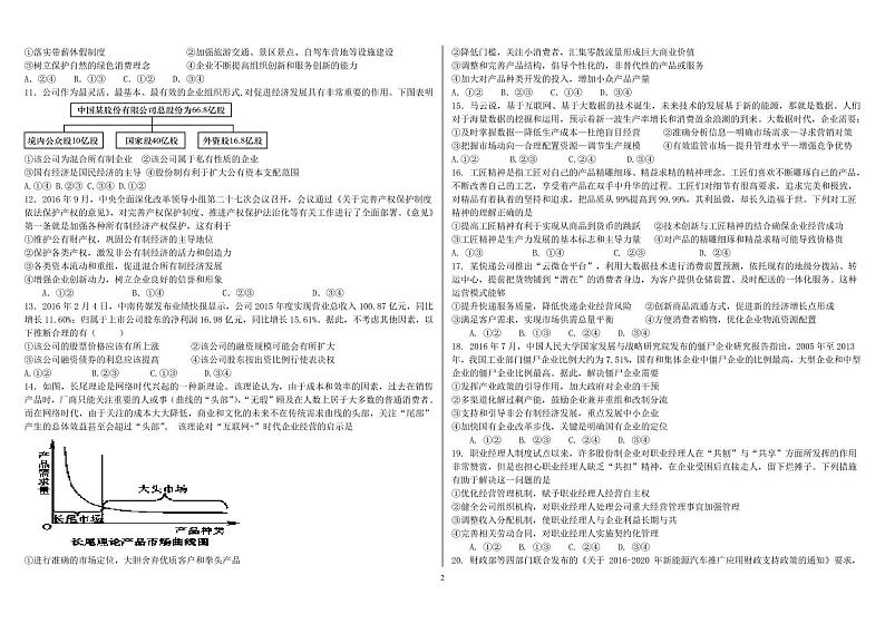 2017-2018学年山东省济南市历城区第二中学高二上学期期中考试政治试题 PDF版第2页