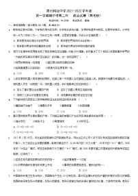 福建省泉州科技中学2021-2022学年高二上学期期中考试（高考班）政治试题【试卷+答案】