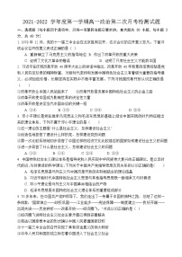 甘肃省合水县第一中学2021-2022学年高一上学期第二次月考检测政治试卷（Word版含答案）