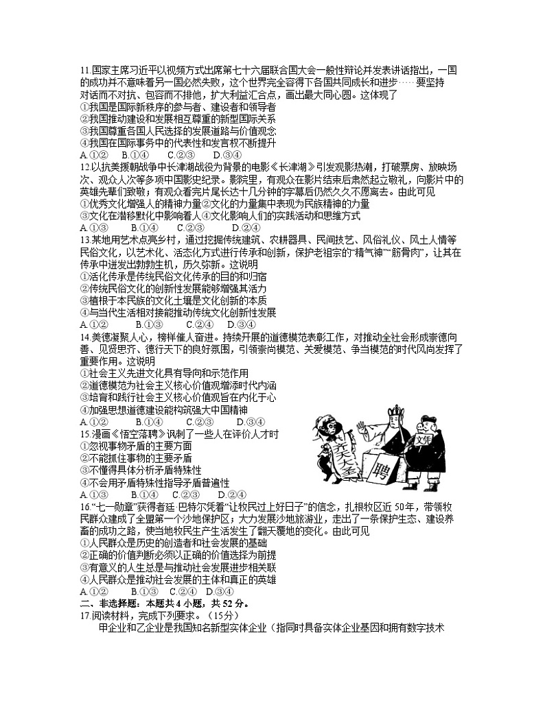 广东省韶关市2021-2022学年高三上学期期中考试政治【试卷+答案】03