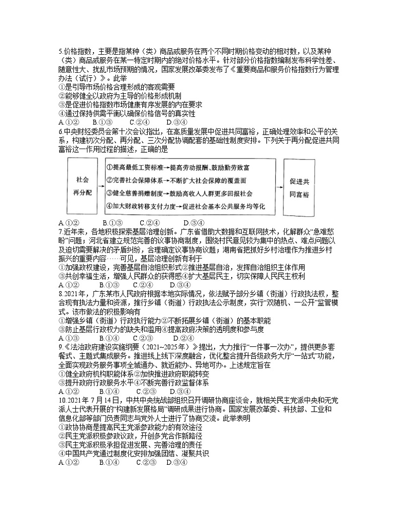 广东省韶关市2021-2022学年高三上学期期中考试政治【试卷+答案】02