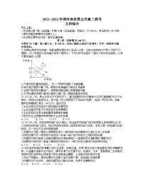 河南省2021-2022学年高三上学期第五次联考文综政治试题（Word版含答案）