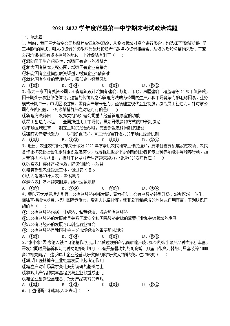河南省范县第一中学2021-2022学年高一上学期期末考试政治试题（Word版含答案）01