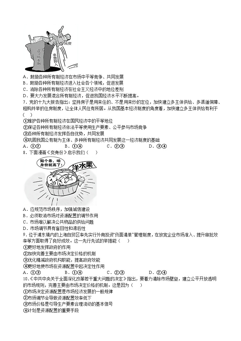 河南省范县第一中学2021-2022学年高一上学期期末考试政治试题（Word版含答案）02