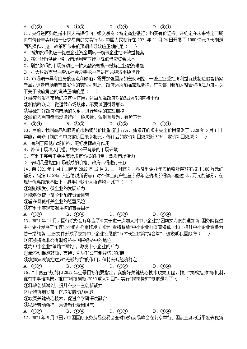 河南省范县第一中学2021-2022学年高一上学期期末考试政治试题（Word版含答案）03
